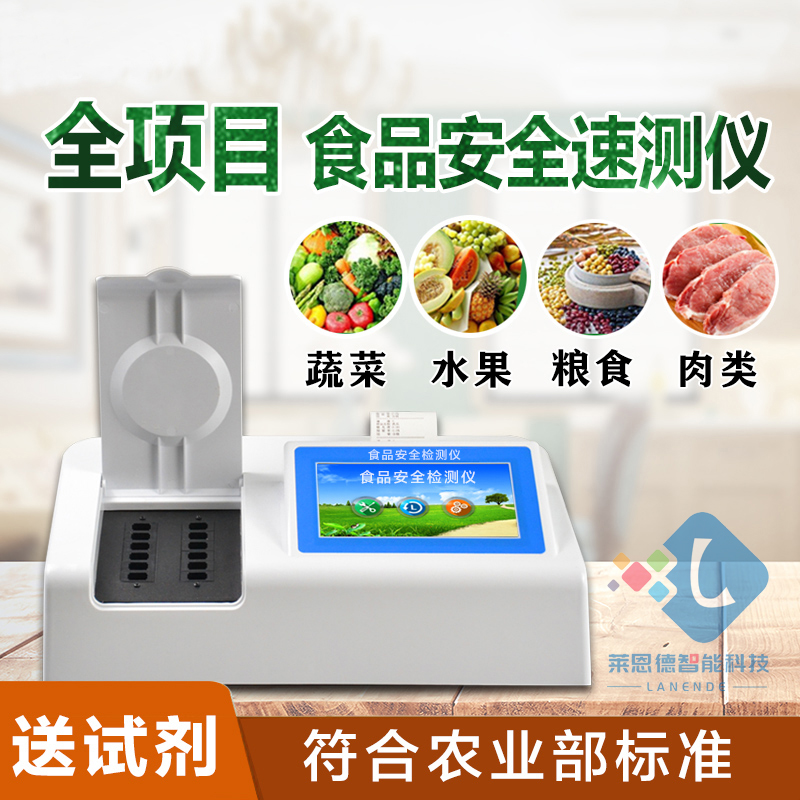 食品安全檢測儀怎么用？2020食品安全檢測儀全網(wǎng)講解